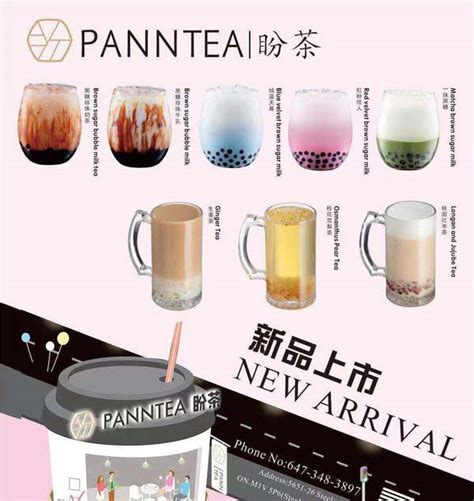 Panntea 盼茶 .